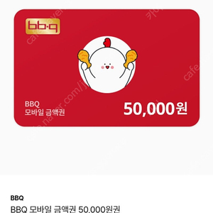 BBQ 모바일 상품권 5만원 ->40,000원 1매