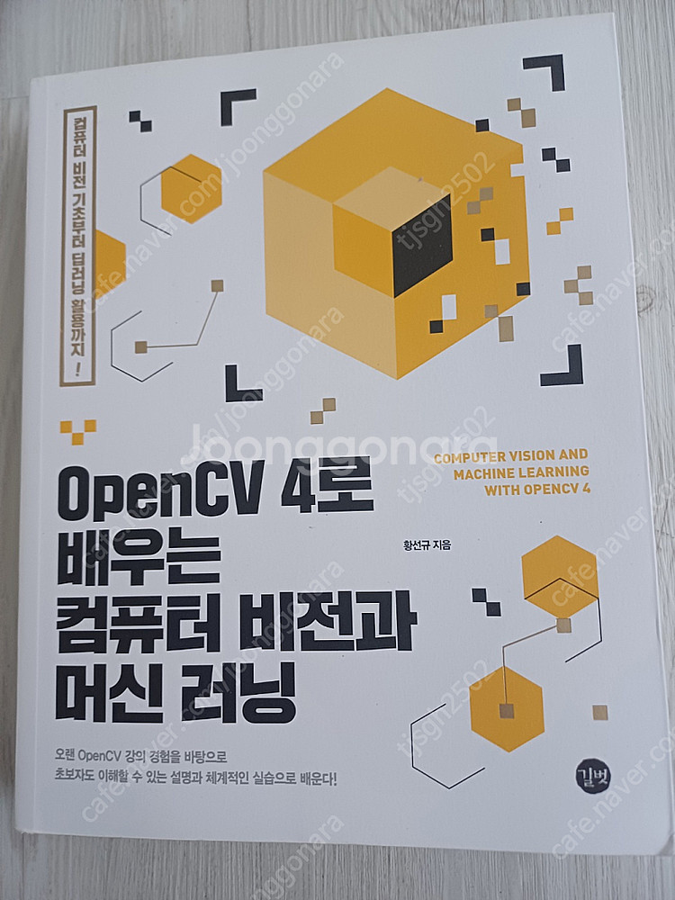 "OpenCV 4로 배우는 컴퓨터 비전과 머신 러닝" ...--0