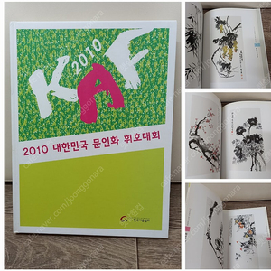 문인화 휘호대회 수상작 작품집 _택포14000원(정가4만원)