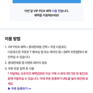 SK VIP 롯데면세점 $15 할인쿠폰