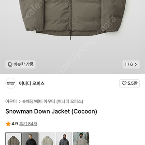 어나더오피스 스노우맨 다운 자켓 Snowman Jacket 미개봉 새상품