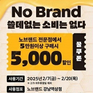 노브랜드 5000원 금액권 >> 2000원