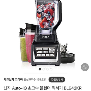 닌자 Auto-IQ 초고속 블렌더 BL642KR 믹서기