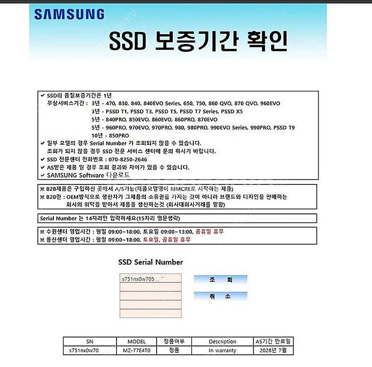 삼성전자 870 evo 4tb--2