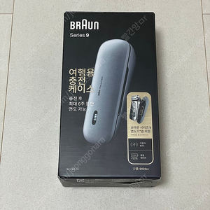 브라운 BRAUN 파워 케이스 여행용 충전케이스