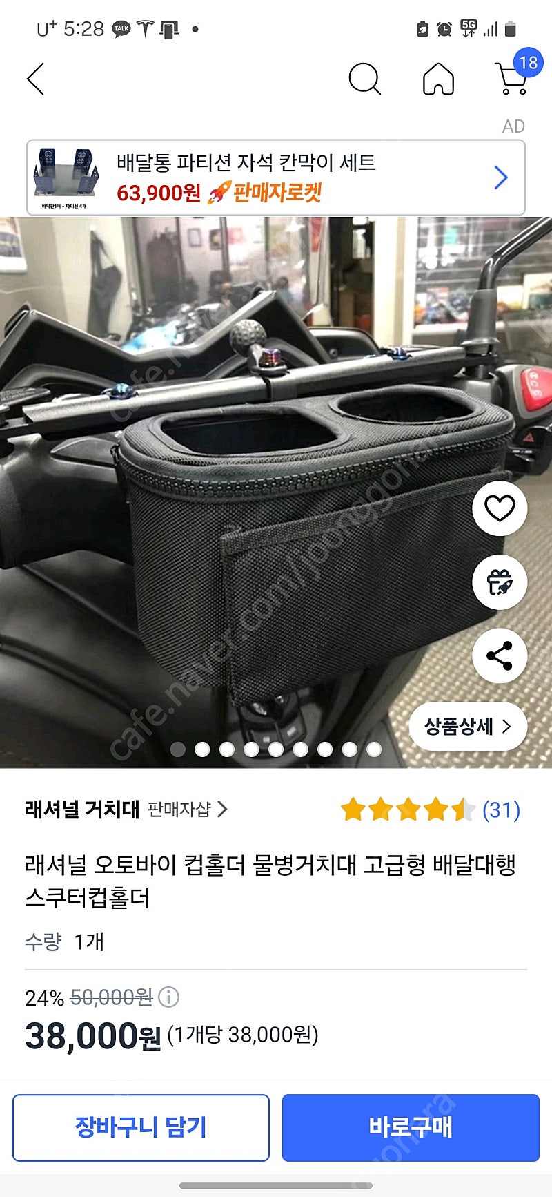 오토바이 컵홀더 2구 레셔널 판매합니다