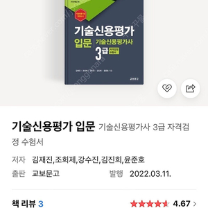 기술신용평가사