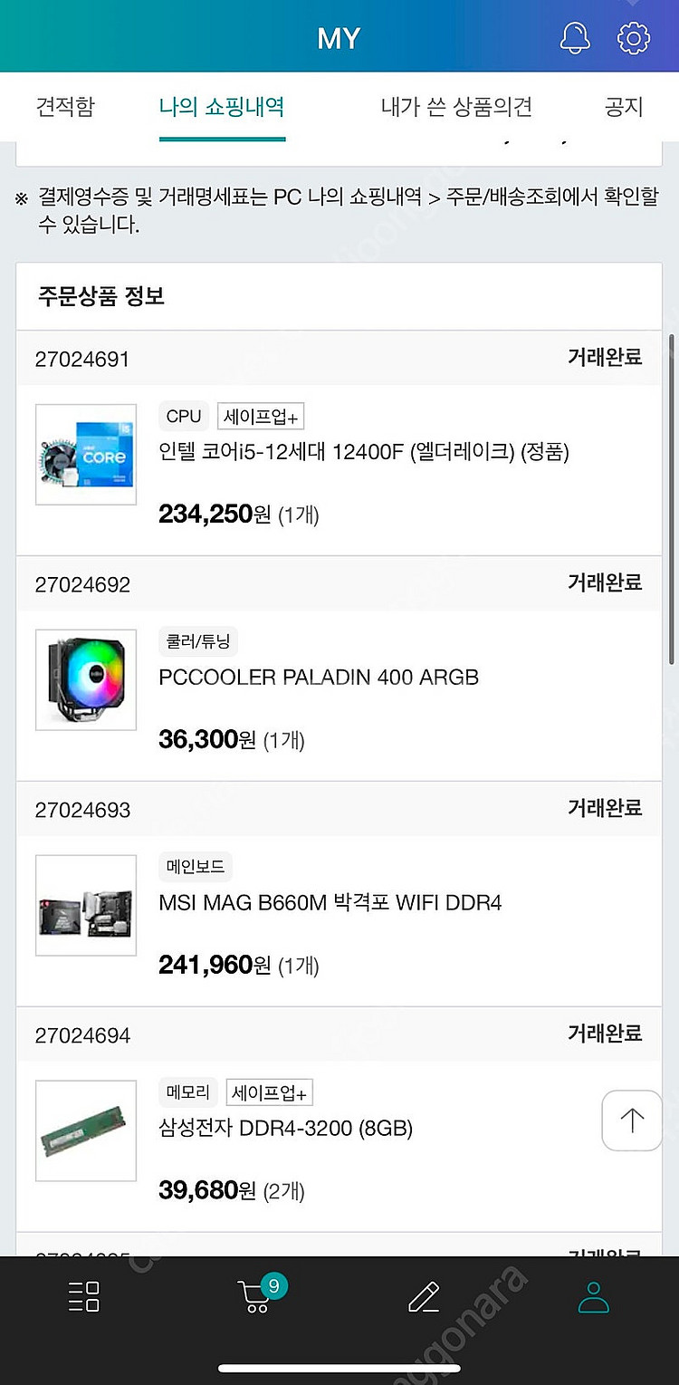 게이밍 컴퓨터 본체 - 12400f, 불칸 3060ti--0