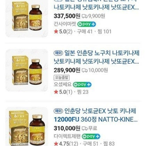 일본 인춘당 노구치 낫토 키나제 EX 12000FU 미개봉 팝니다