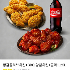 황올비비큐+양념비비큐+콜라 깊티팝니다