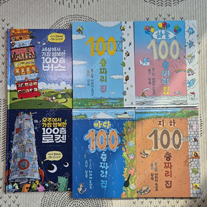 100층짜리집4권+버스+로켓 (총6권)