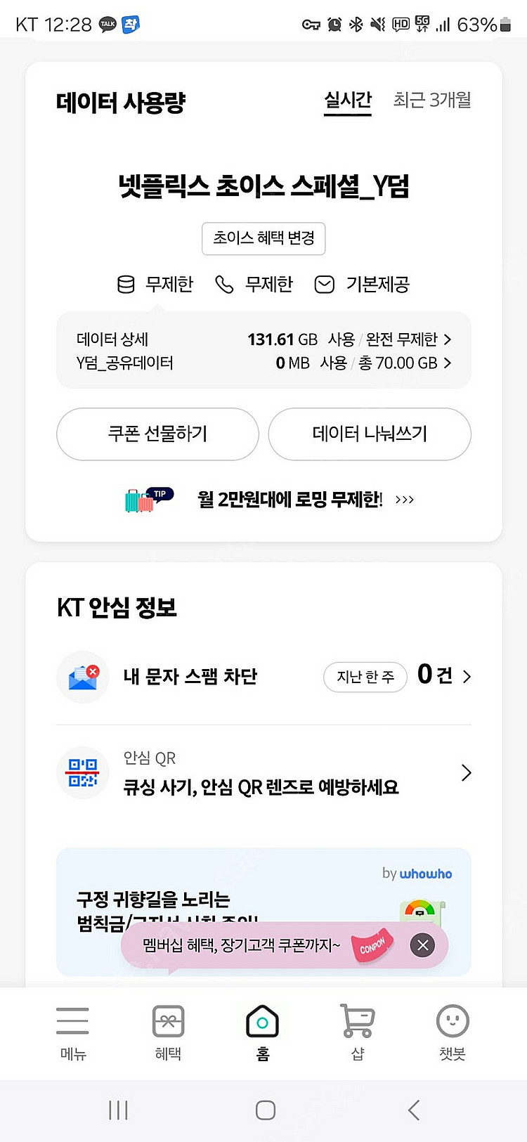 kt 케이티 데이터 2기가--0