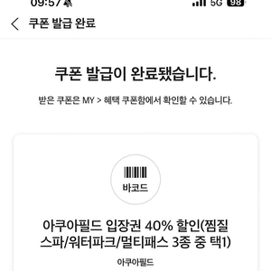 아쿠아필드 입장권 40% 할인권