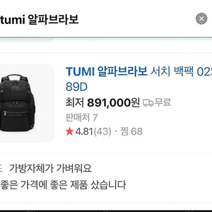 투미 TUMI 알파브라보 서치 백팩