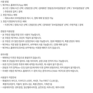 메가박스 2D 일반예매권(여러장가능)