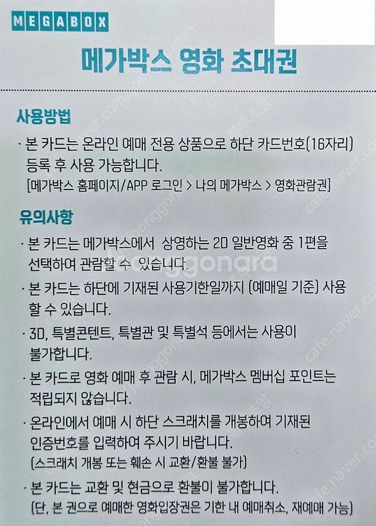 메가박스 영화 예매권 초대권 관람권--0
