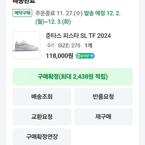 준타스 피스타 SL TF 275 사이즈(270과 교환도 합니다)