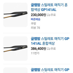 글램팜 GP141AL 택포15만 스틸레토