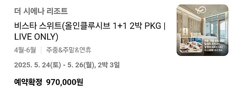 제주 더시에나 리조트 올인클루시브 양도(5.24~26)--0