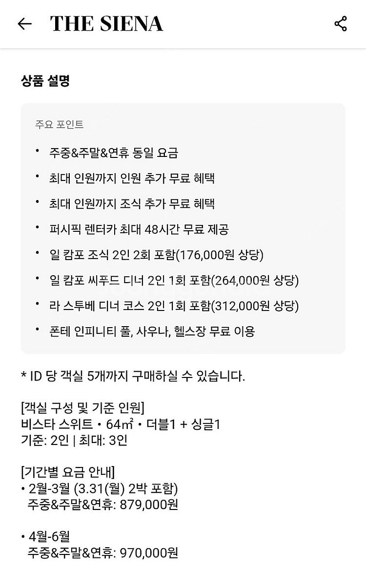 제주 더시에나 리조트 올인클루시브 양도(5.24~26)--1