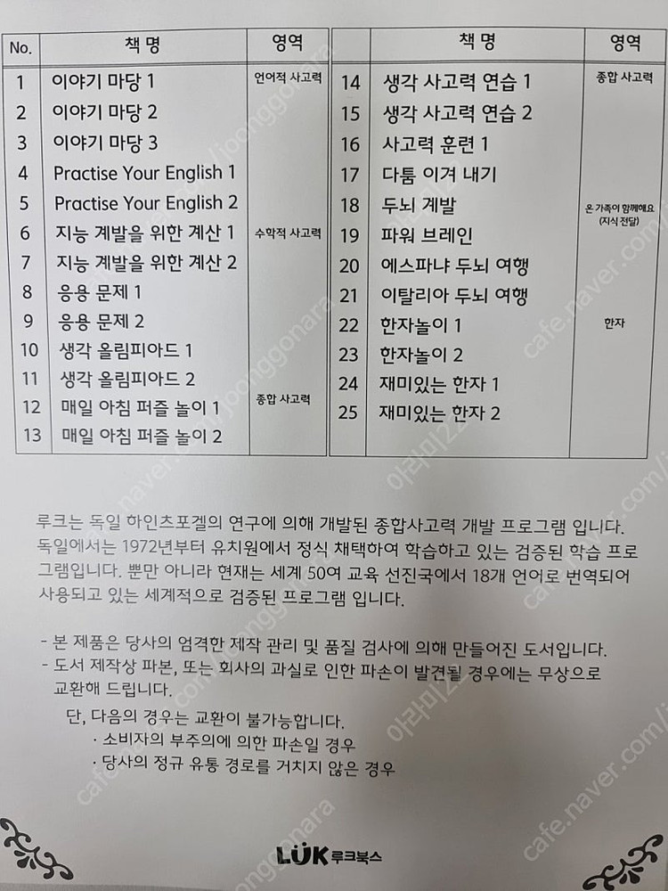 주니어 루크 사고력--3