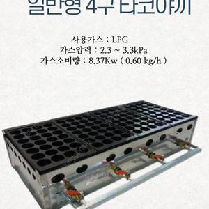 타코야끼 4구 버너 & 28구 불판 팝니다.