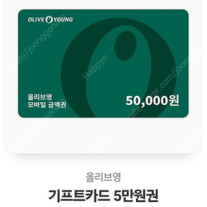 올리브영기프트권5만원