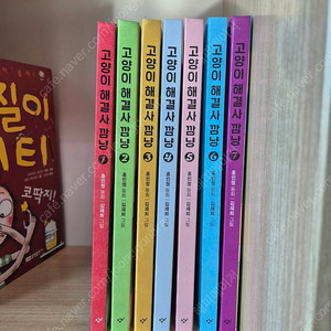 고양이 해결사 깜냥 1-7