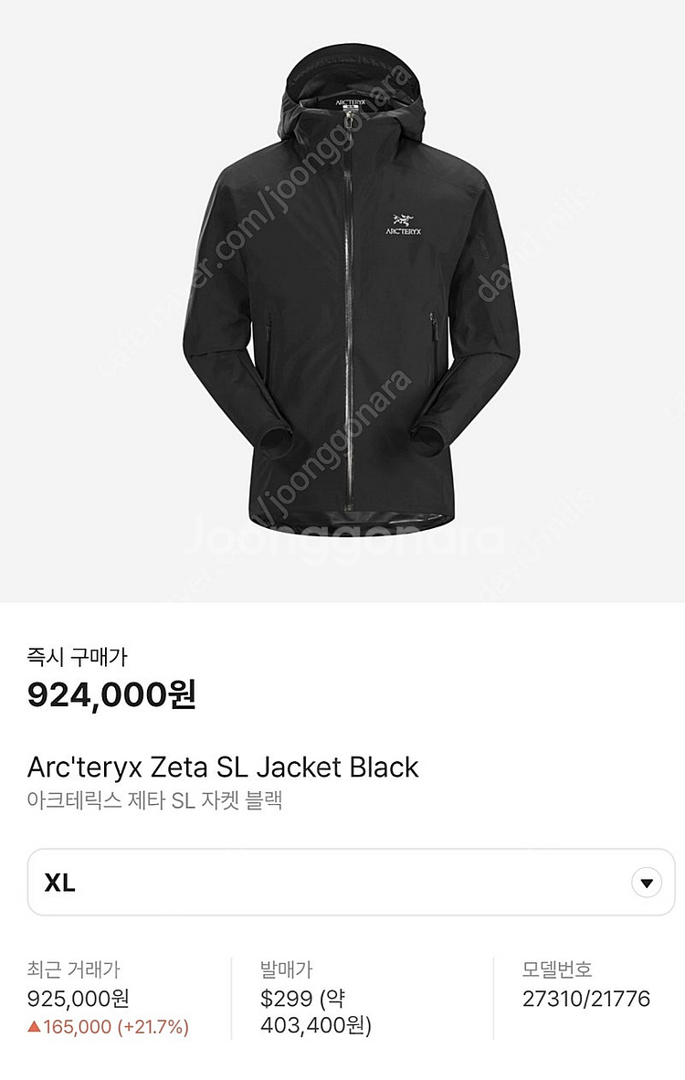 아크테릭스 제타 SL 블랙 XL사이즈--0