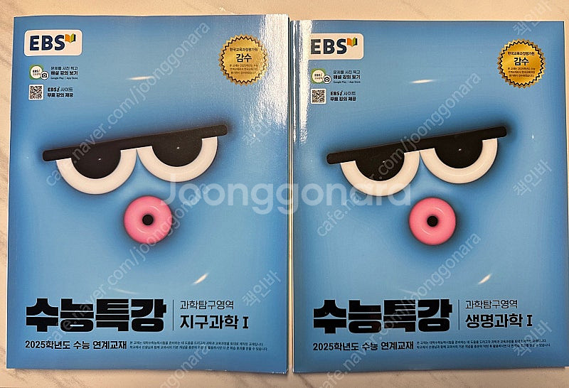 2025 수능대비 EBS 수능특강 2권(지구과학 1, ...--0