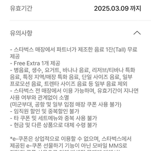 스타벅스 별 12개 무료음료쿠폰