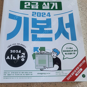 컴퓨터 활용능력2급실기 (기본서) 새책