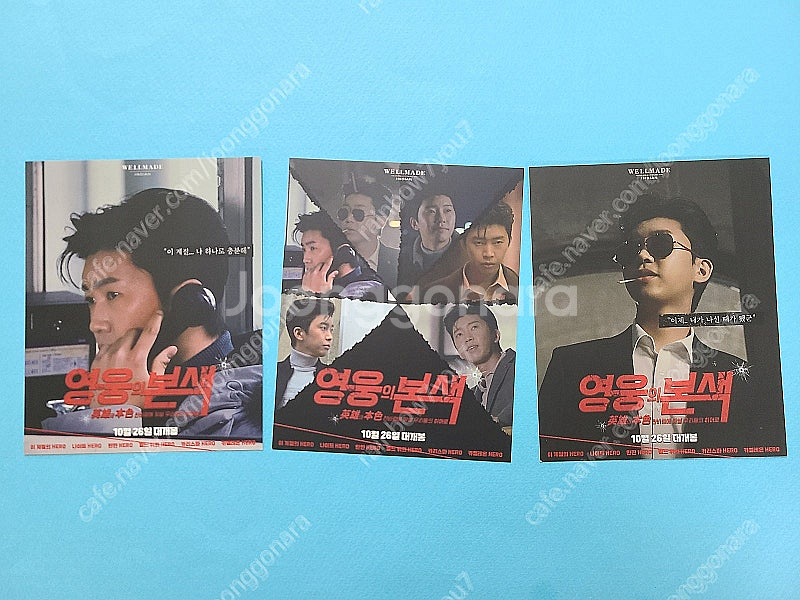 임영웅 웰메이드 영웅의본색 포토카드 3종세트로 판매합니...--0