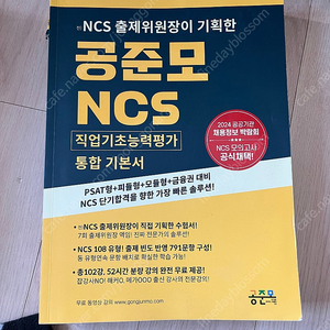 공준모 ncs 교재 판매