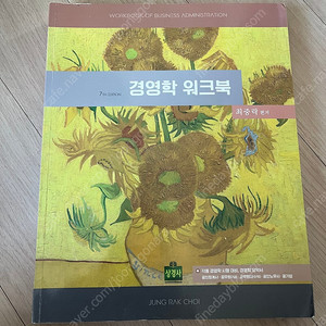 최중락 경영학 워크북 판매