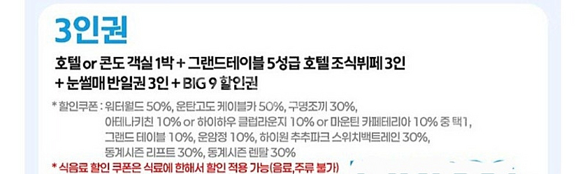 하이원 리조트+리프트or조식3인+눈썰매 패키지(2월19...--0