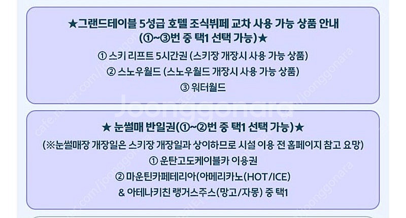 하이원 리조트+리프트or조식3인+눈썰매 패키지(2월19...--1