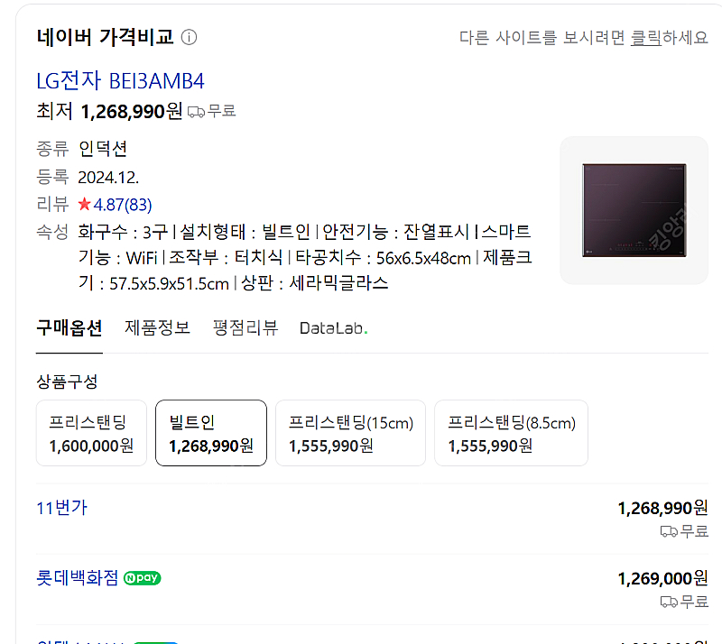 LG 인덕션 BEI3AMB4, BEI3ANBL 미개봉 ...--0