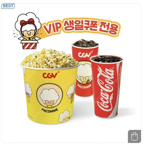 CGV생일콤보(팝콘대+음료2잔) : 9000원(반반팝콘,팝콘맛변경무료, 음료=>아이스티 변경 무료)