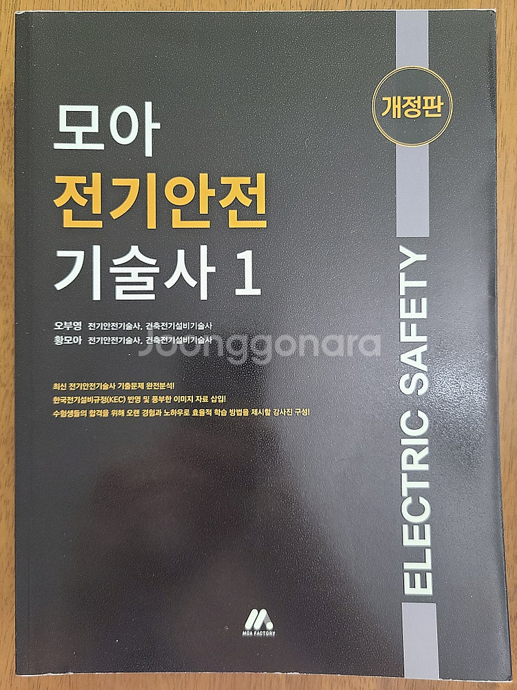 모아 전기안전기술사1--0