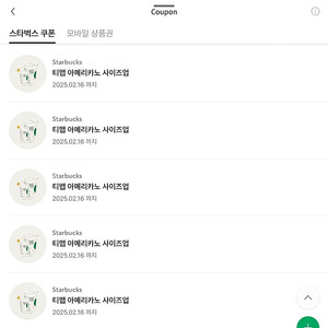 스타벅스 아메리카노 사이즈업쿠폰 100원 판매