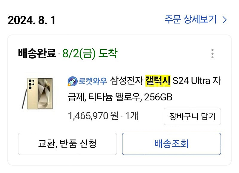 갤럭시 s24울트라 256G 옐로우 S급 판매합니다 (...--6