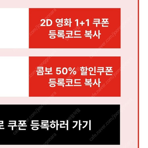 cgv 영화 1+1, 콤보 50% 할인 쿠폰 일괄