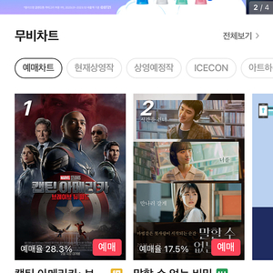 CGV 영화관람권 2장 16000판매