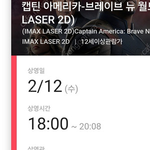 캡틴 아메리카 : 브레이브 뉴 월드 용아맥 명당 중블 1인석 용산아이맥스 CGV IMAX 혼영 한좌석 마블 영화 캡아