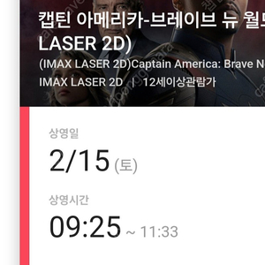 마블 캡틴 아메리카 용아맥 2연석 중블 명당 캡아 용산아이맥스 두좌석 cgv IMAX 2인석 캡틴 아메리카 : 브레이브 뉴 월드