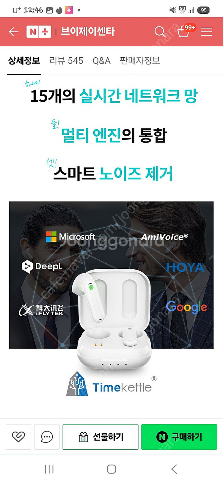 양방향 번역기 타임캐틀 wt2edfe 실시간 동시 통역...--4