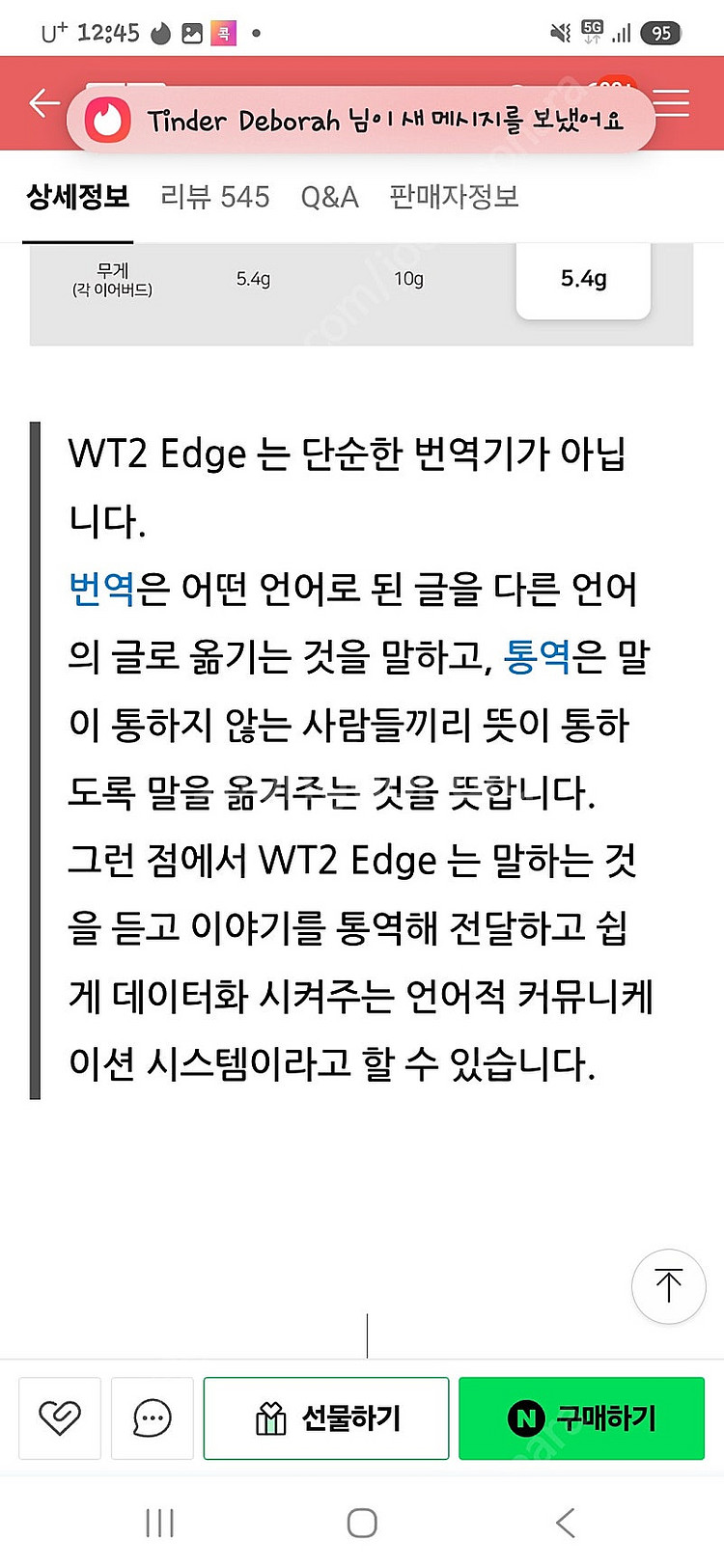 양방향 번역기 타임캐틀 wt2edfe 실시간 동시 통역...--5