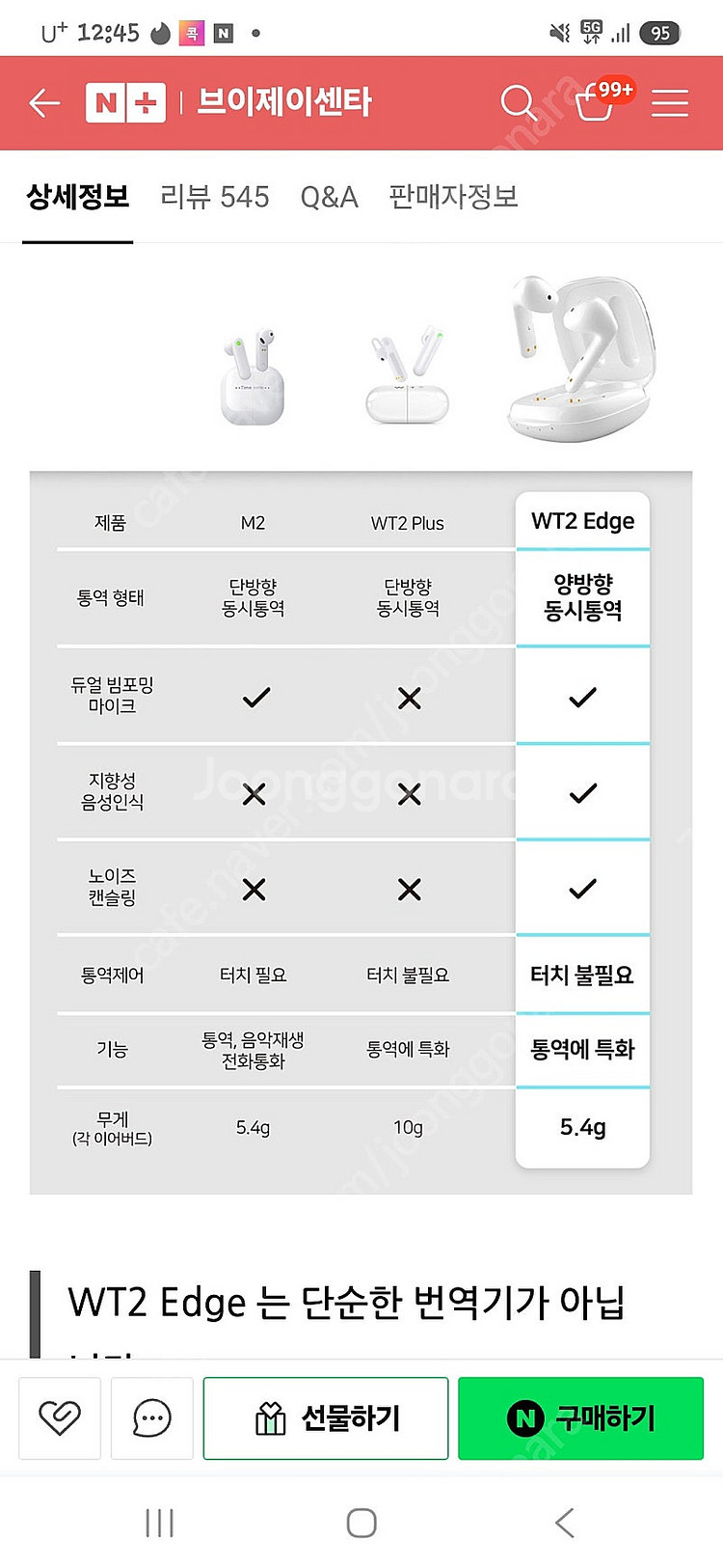양방향 번역기 타임캐틀 wt2edfe 실시간 동시 통역...--6