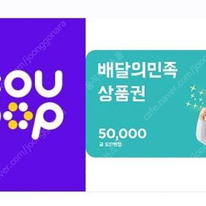 배민 상품권 5만원권 45000원에 팝니다.